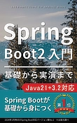 Spring Boot 入門